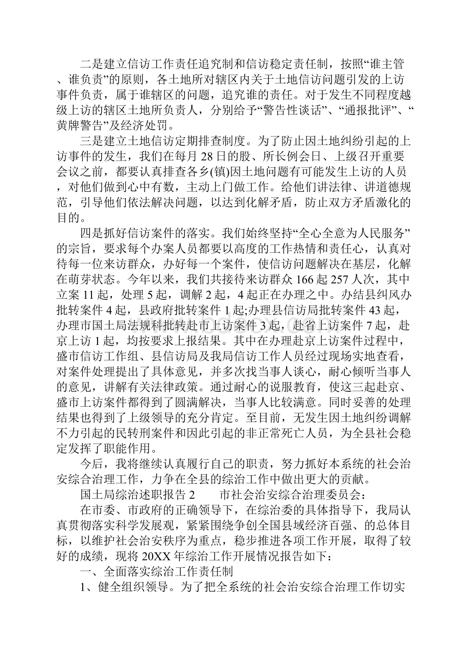 国土局综治述职报告.docx_第3页