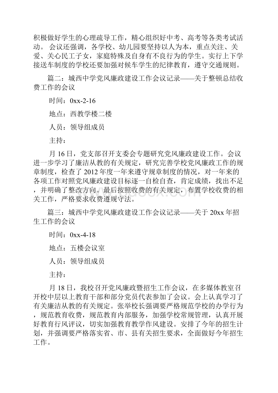 学校综合治理会议记录Word文档格式.docx_第2页