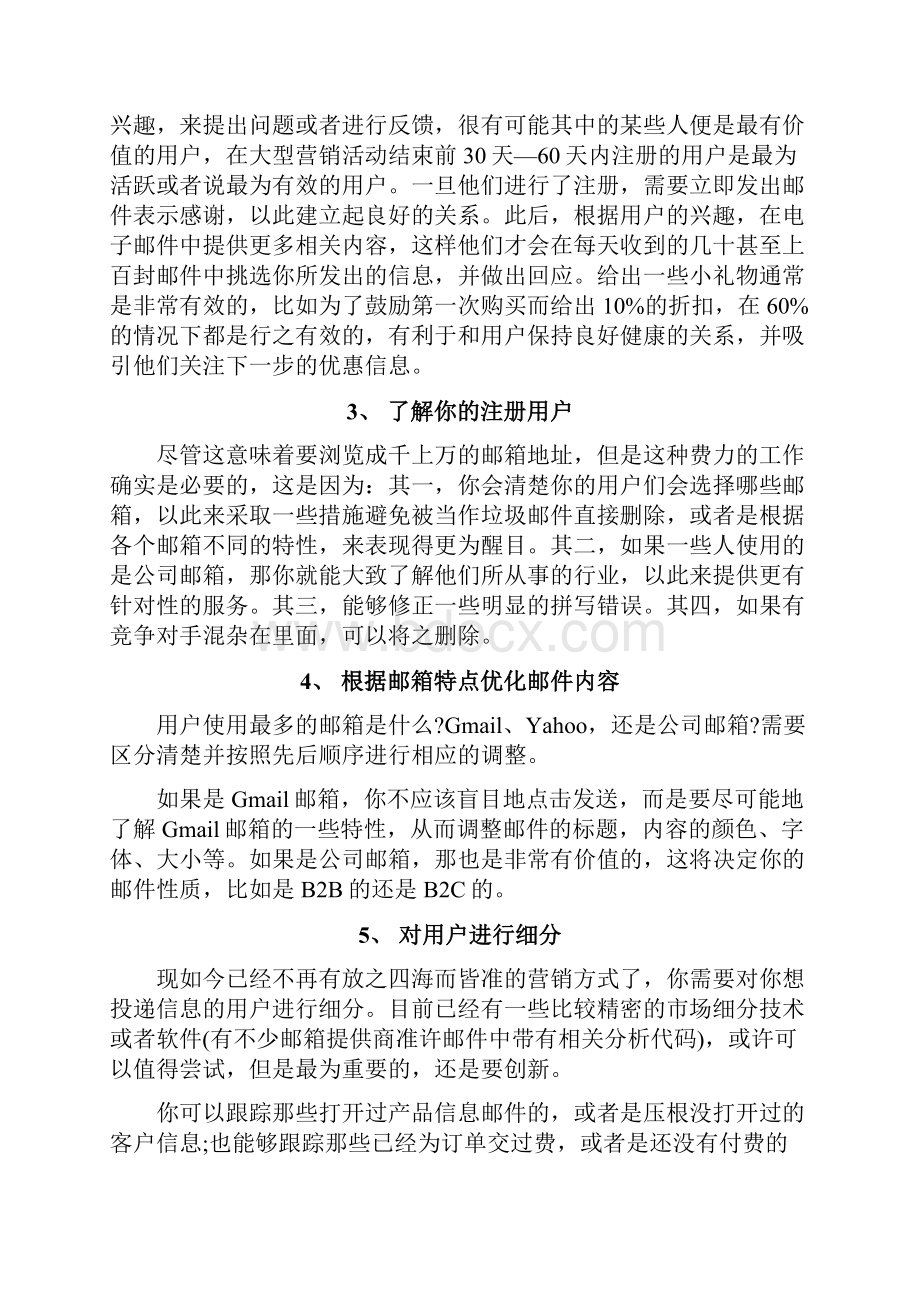 楼盘网邮件营销技巧和经验分享.docx_第2页