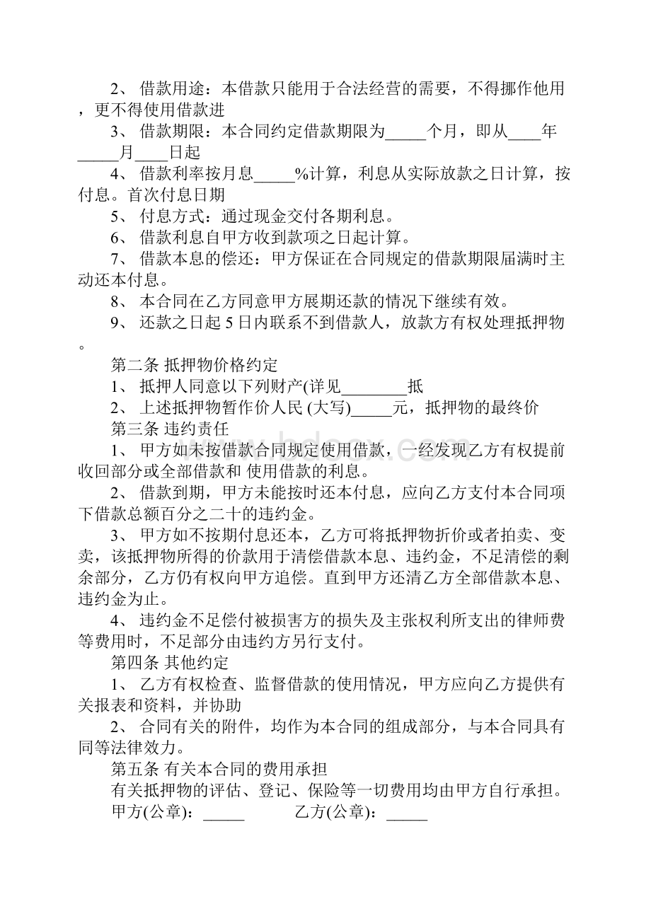 物品借款抵押合同样本.docx_第2页