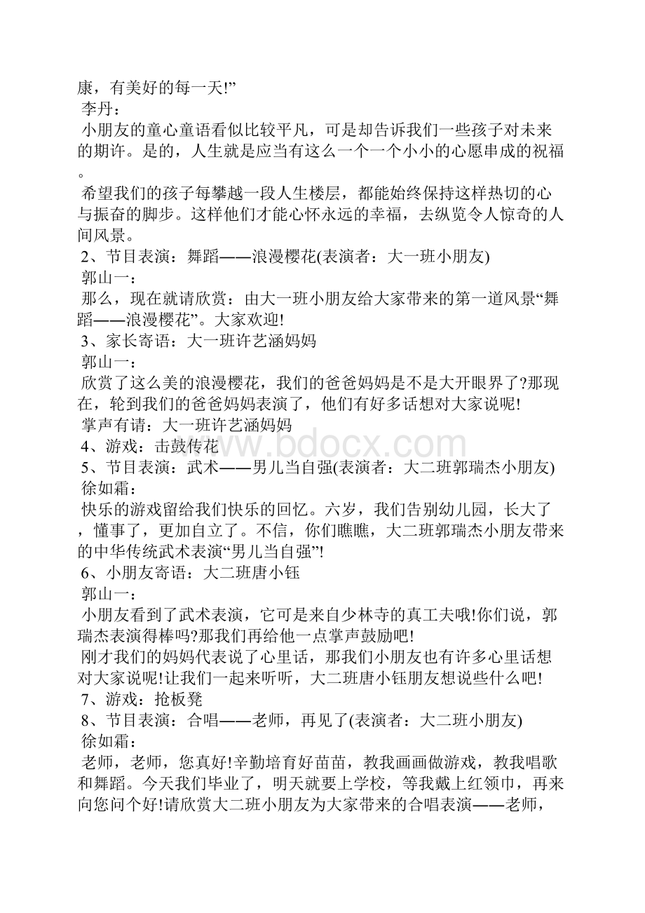 大班毕业典礼活动方案12篇.docx_第2页