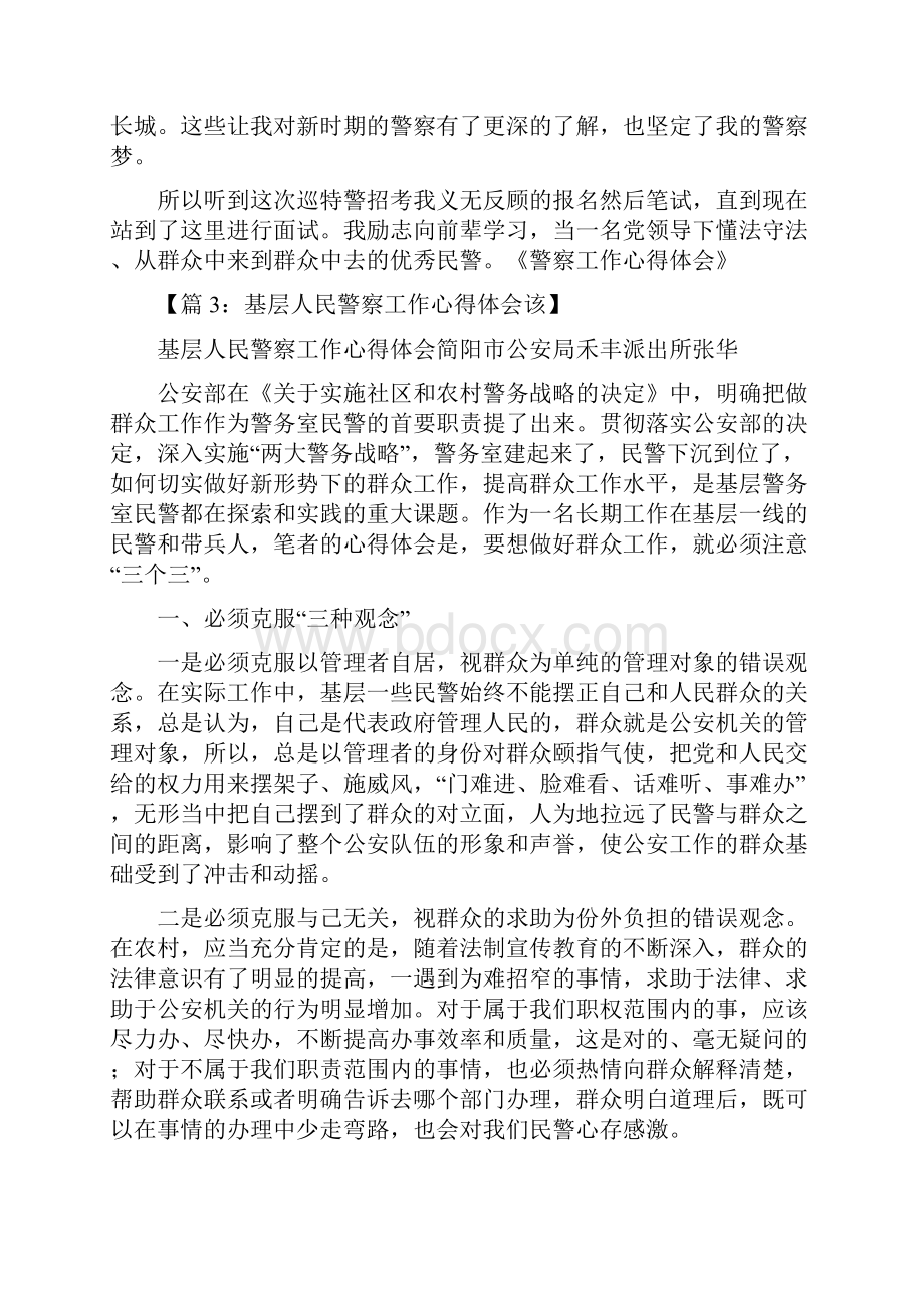 巡警警务工作心得体会Word文件下载.docx_第3页