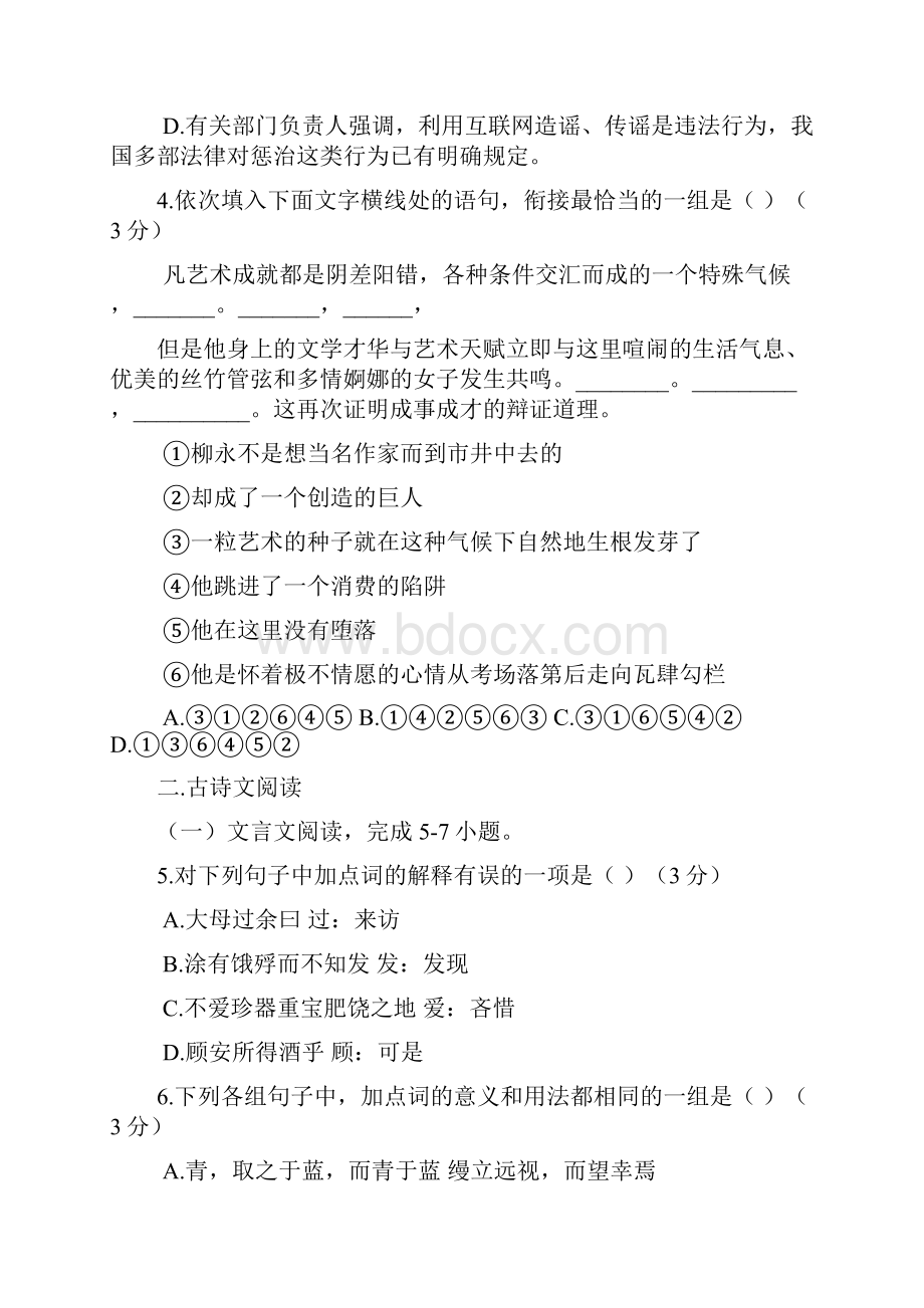 广东省广州市五校学年高二上学期期末联考语文试题 Word版含答案.docx_第2页