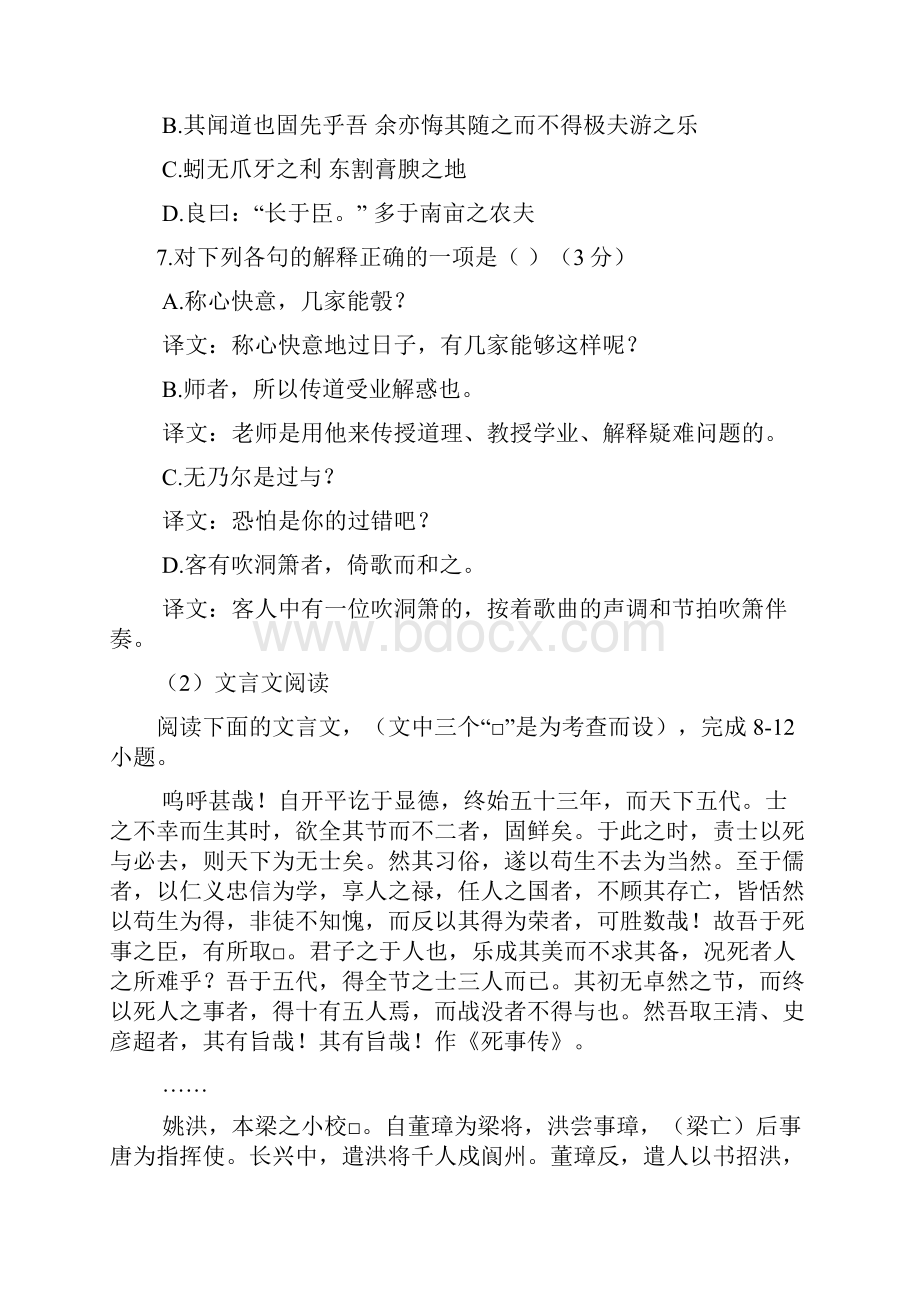 广东省广州市五校学年高二上学期期末联考语文试题 Word版含答案.docx_第3页