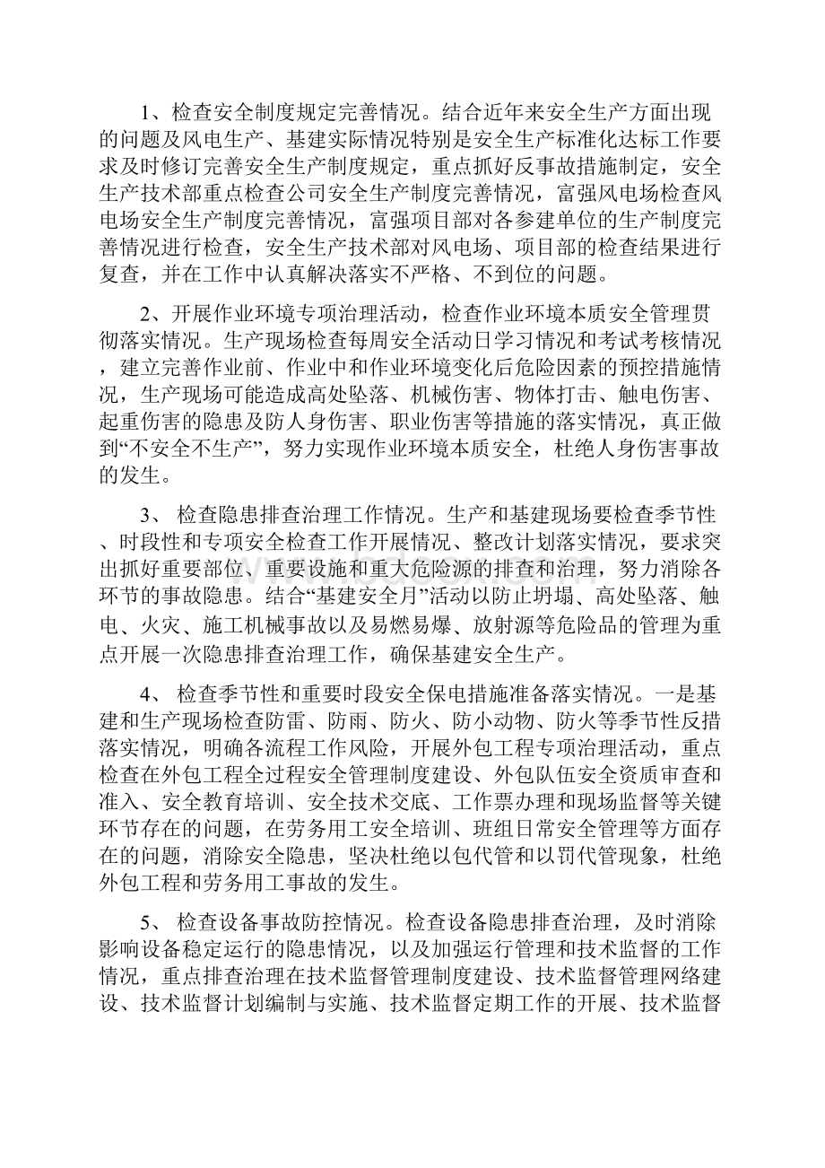 安全生产专项检查方案Word格式文档下载.docx_第2页