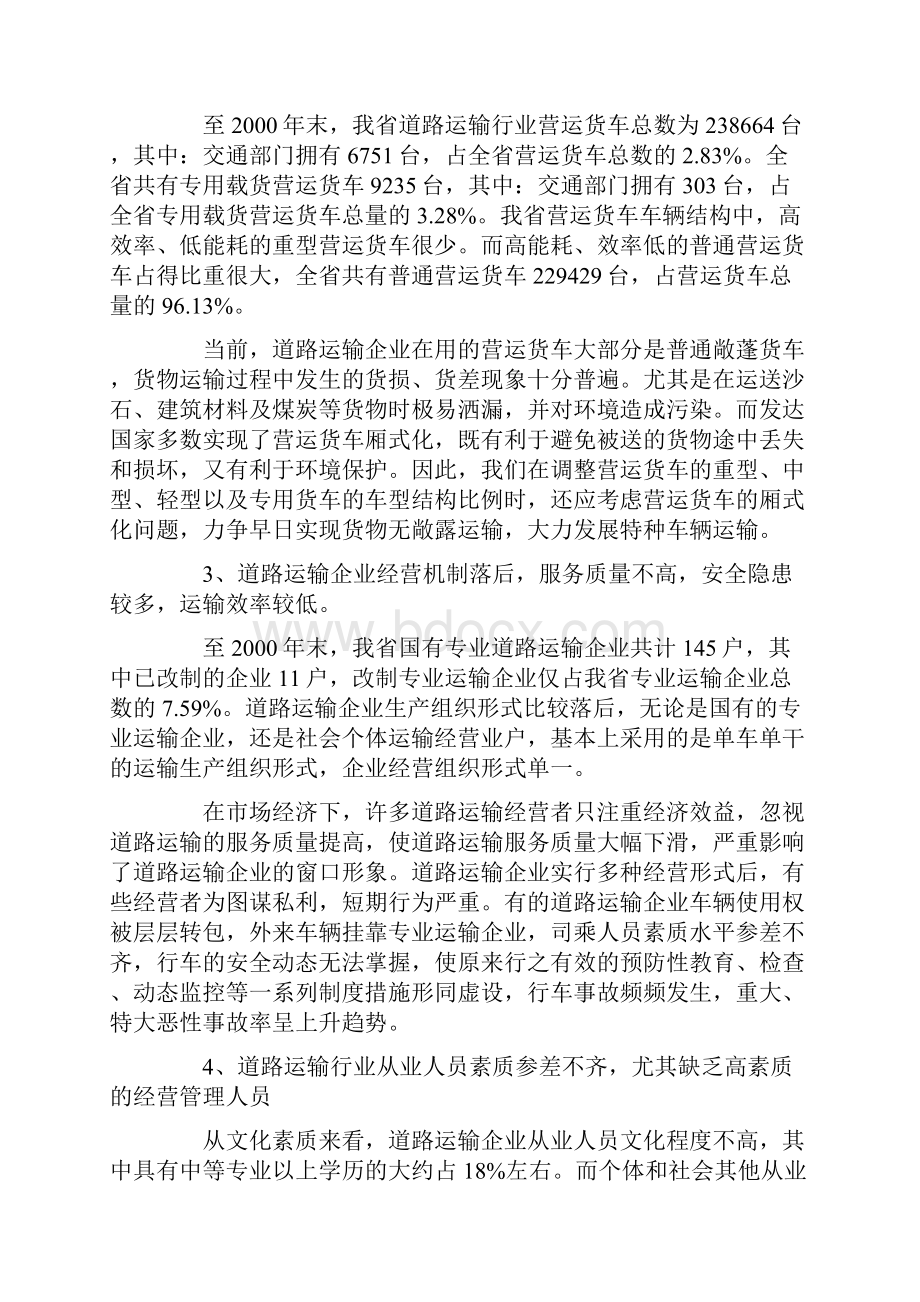 道路运输企业经营资质评定工作中的财务分析.docx_第3页