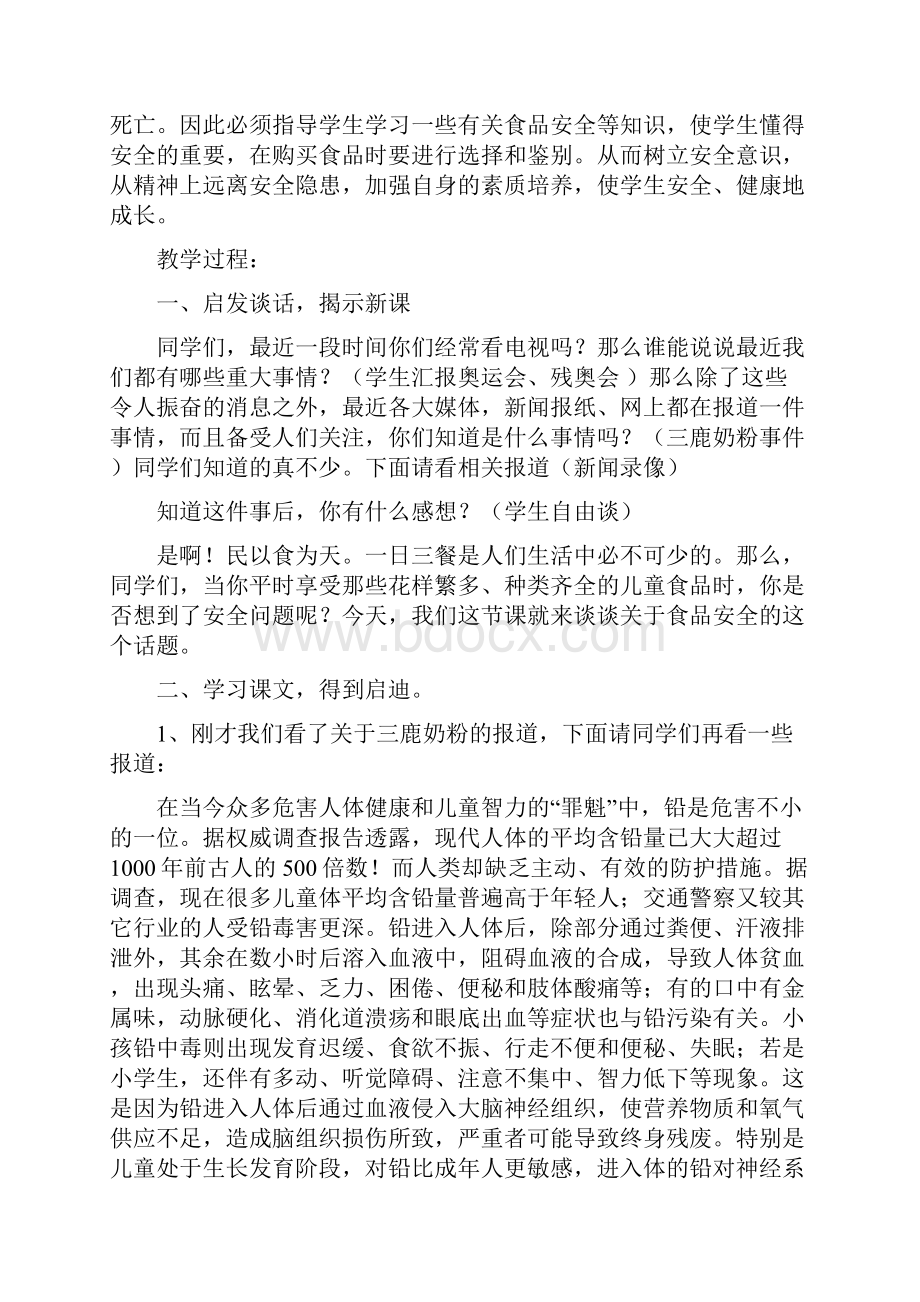 五年级安全教育教案.docx_第3页