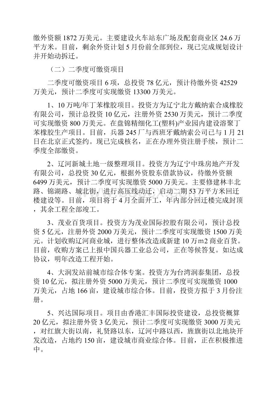 人民政府工作汇报内容完整word文档.docx_第2页