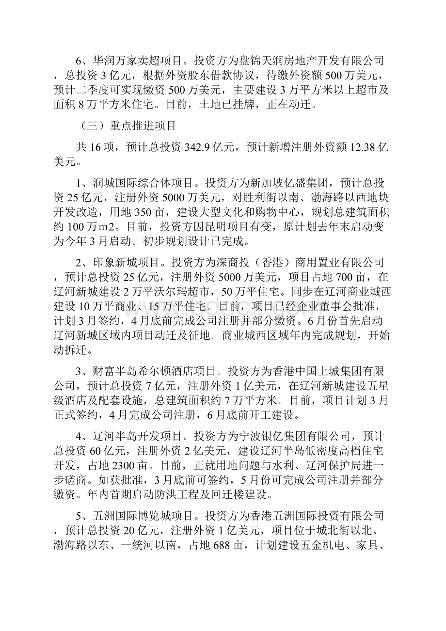 人民政府工作汇报内容完整word文档.docx_第3页