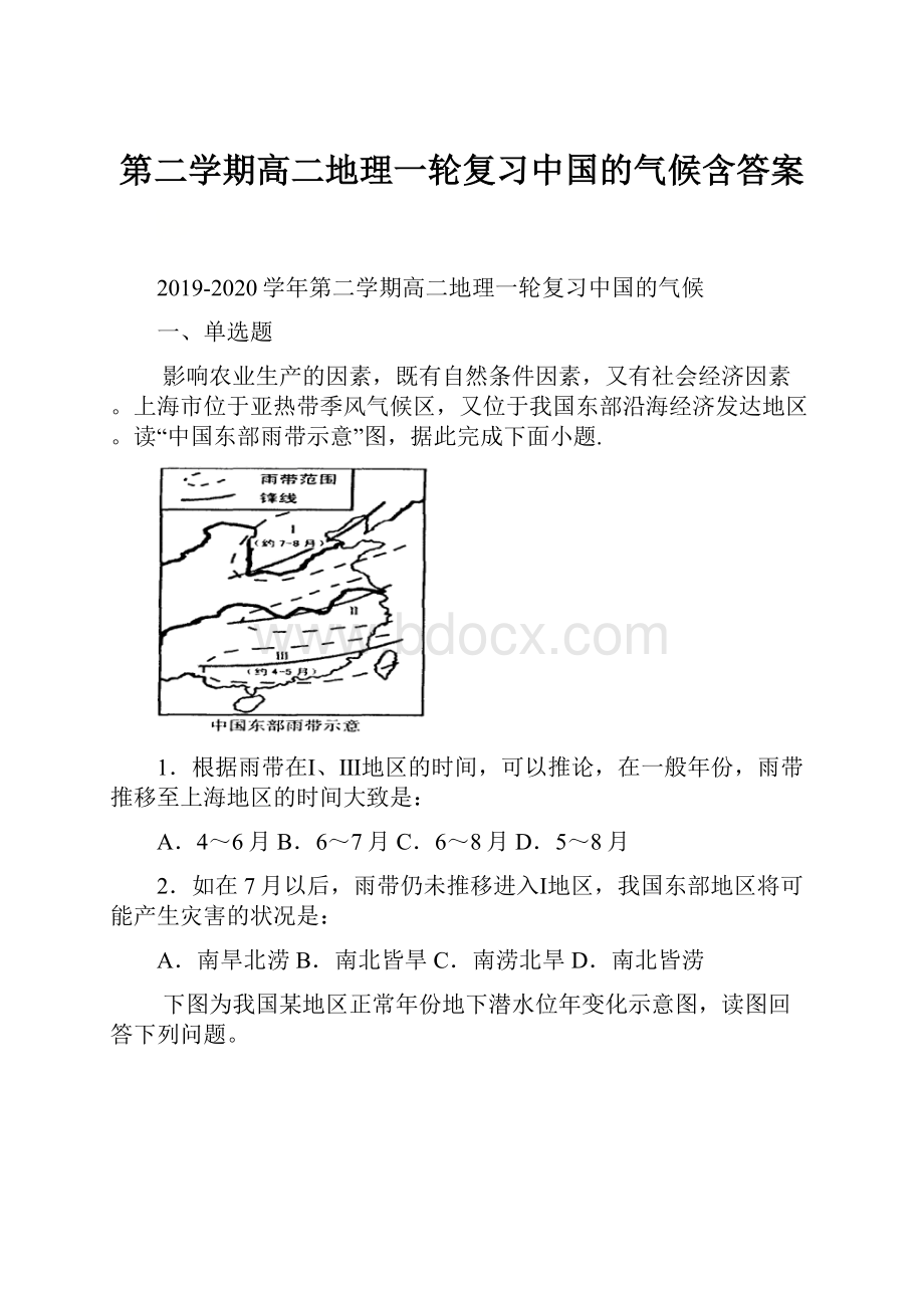 第二学期高二地理一轮复习中国的气候含答案.docx