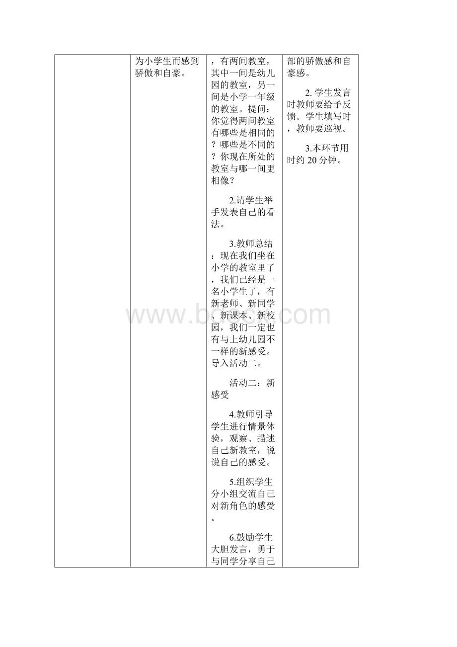 鄂教版一年级心理健康全册教案Word文档格式.docx_第3页