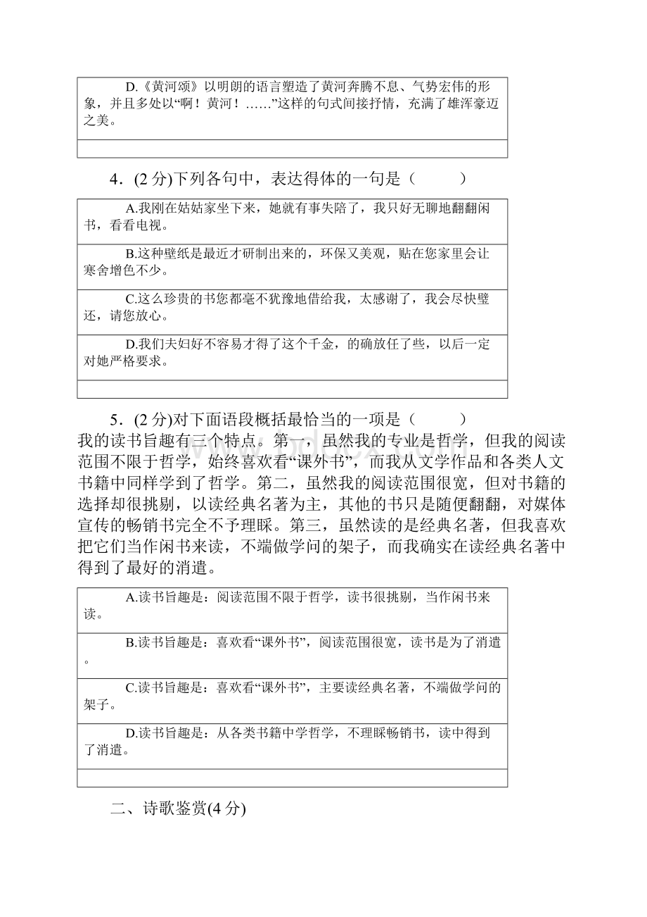 苏教版语文初一上学期综合检测卷四带答案.docx_第2页