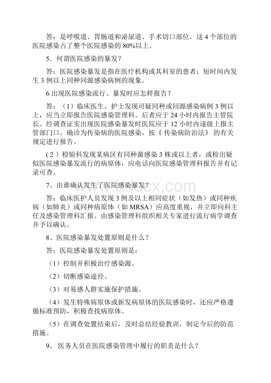 医院感染应知应会.docx_第2页