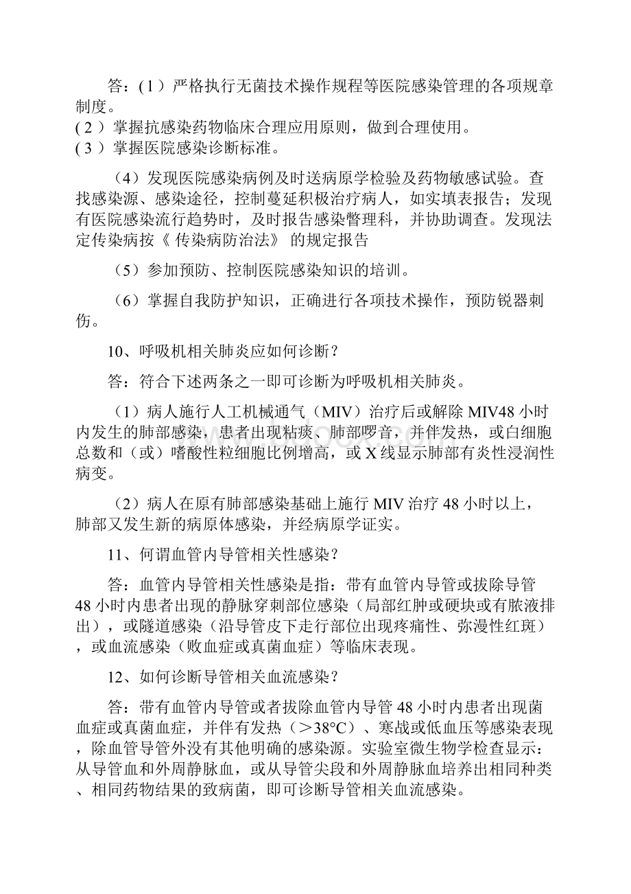 医院感染应知应会.docx_第3页