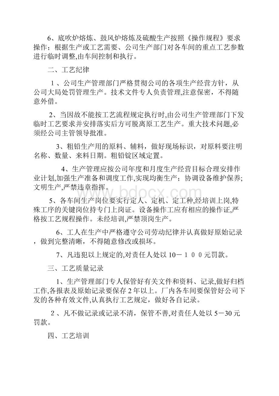 工艺质量管理制度.docx_第2页