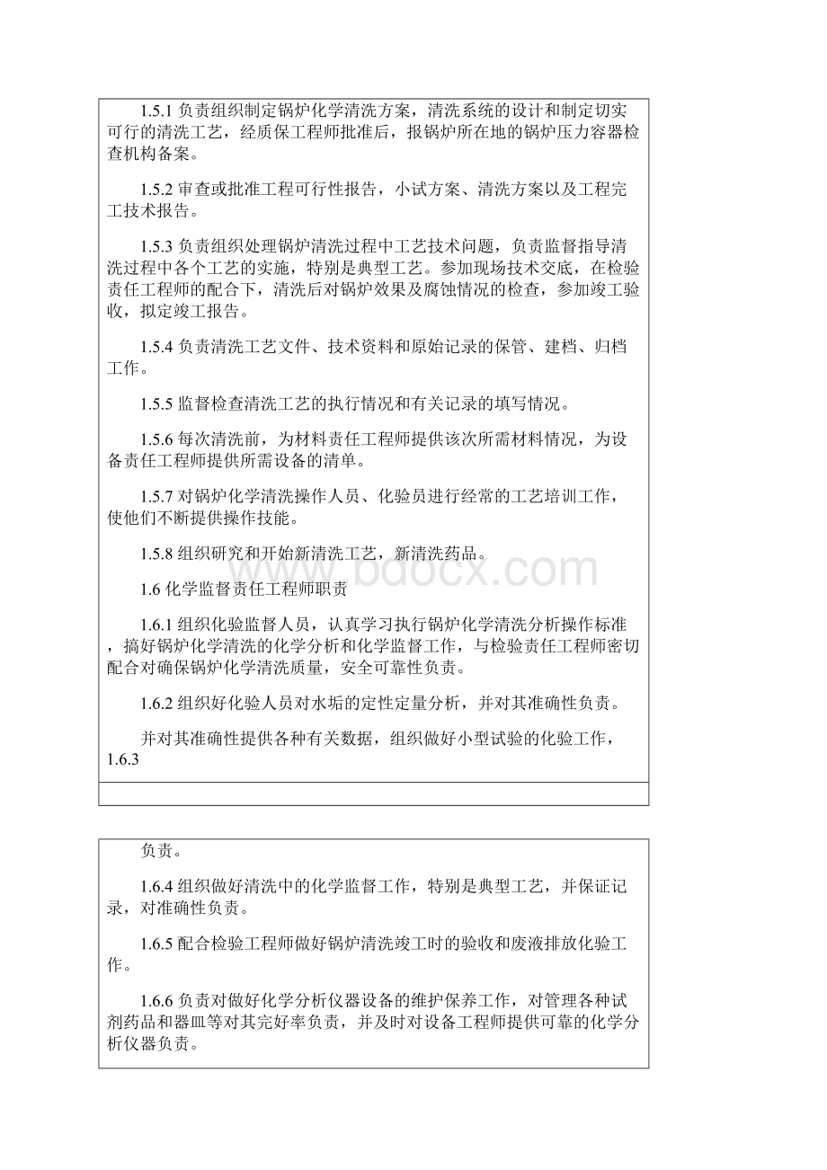 化学清洗管理制度Word文档下载推荐.docx_第3页