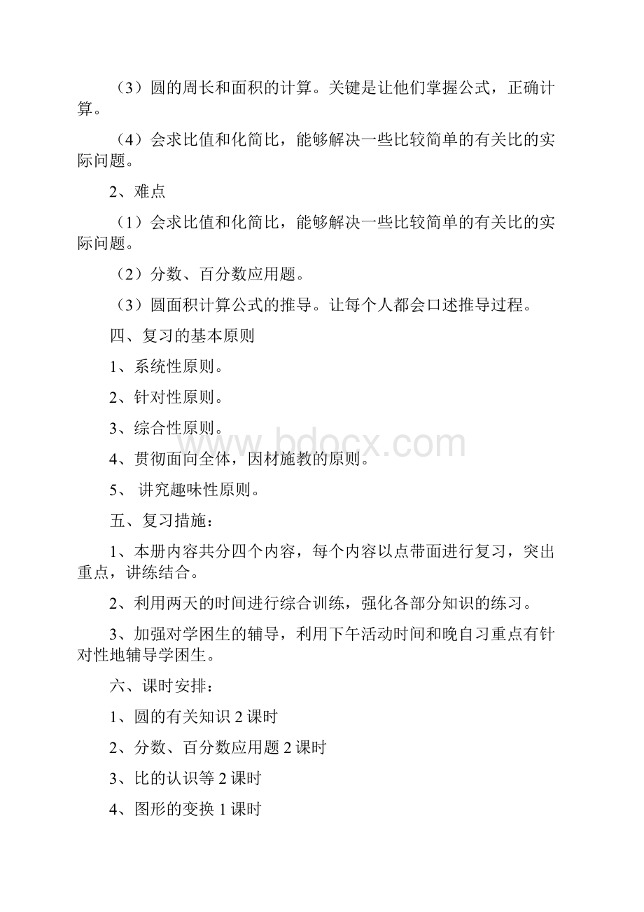 小学六年级上册期末复习计划Word格式.docx_第2页