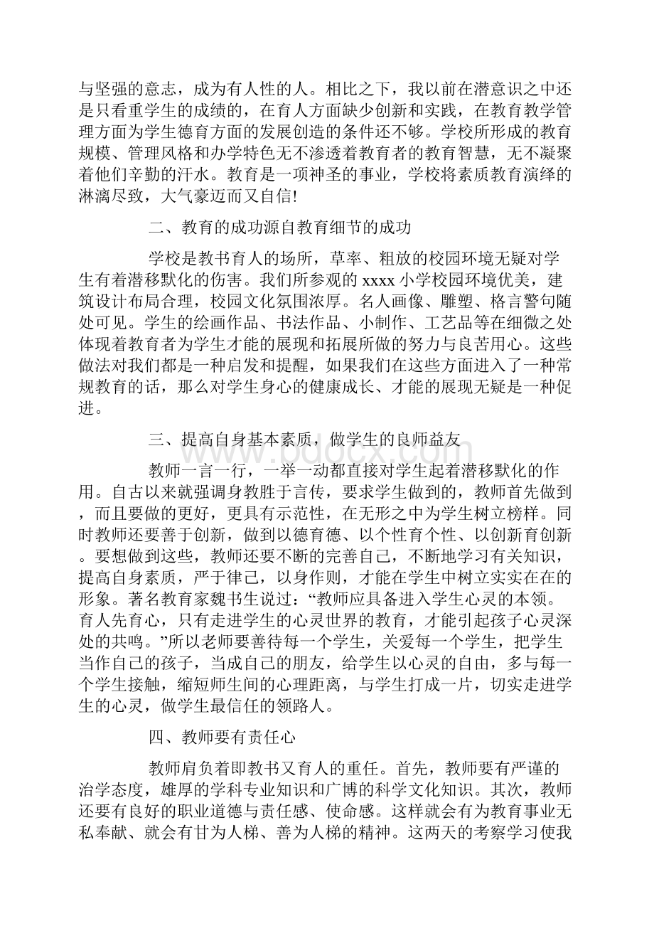 参观学习心得体会总结范文5篇.docx_第2页