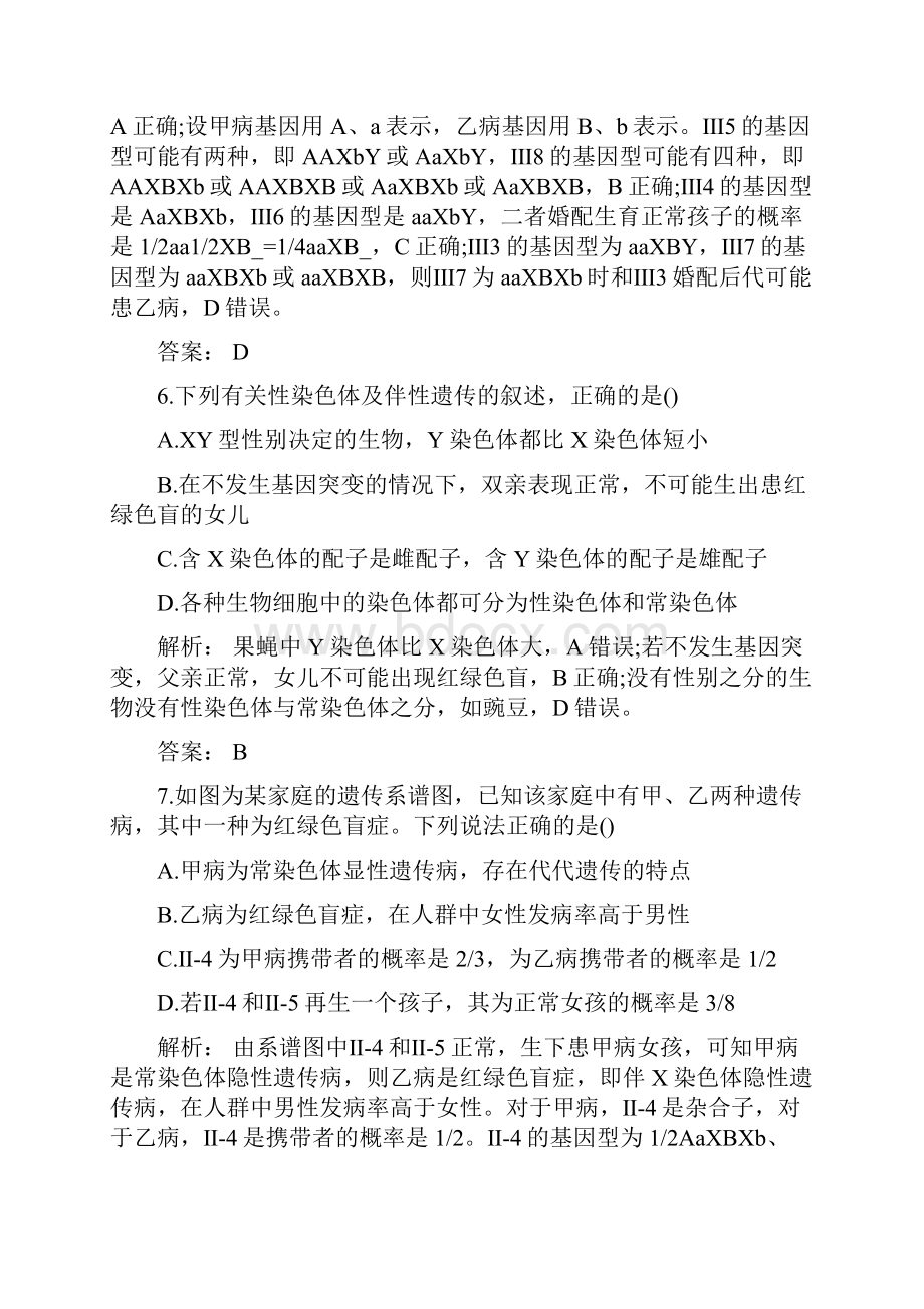 高考生物一轮复习伴性遗传专题练习附答案语文.docx_第3页