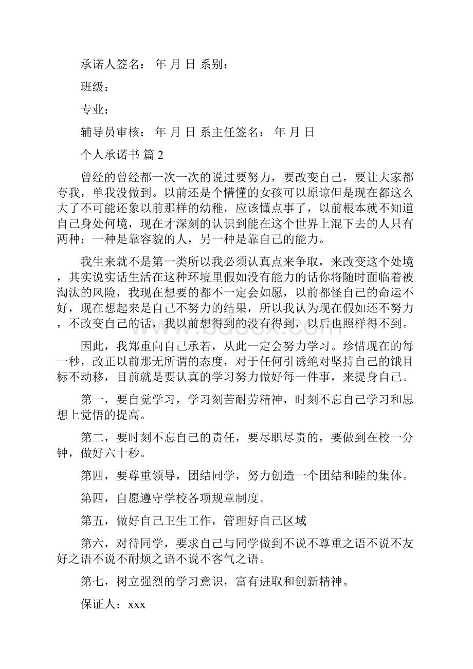 个人承诺书二4.docx_第2页