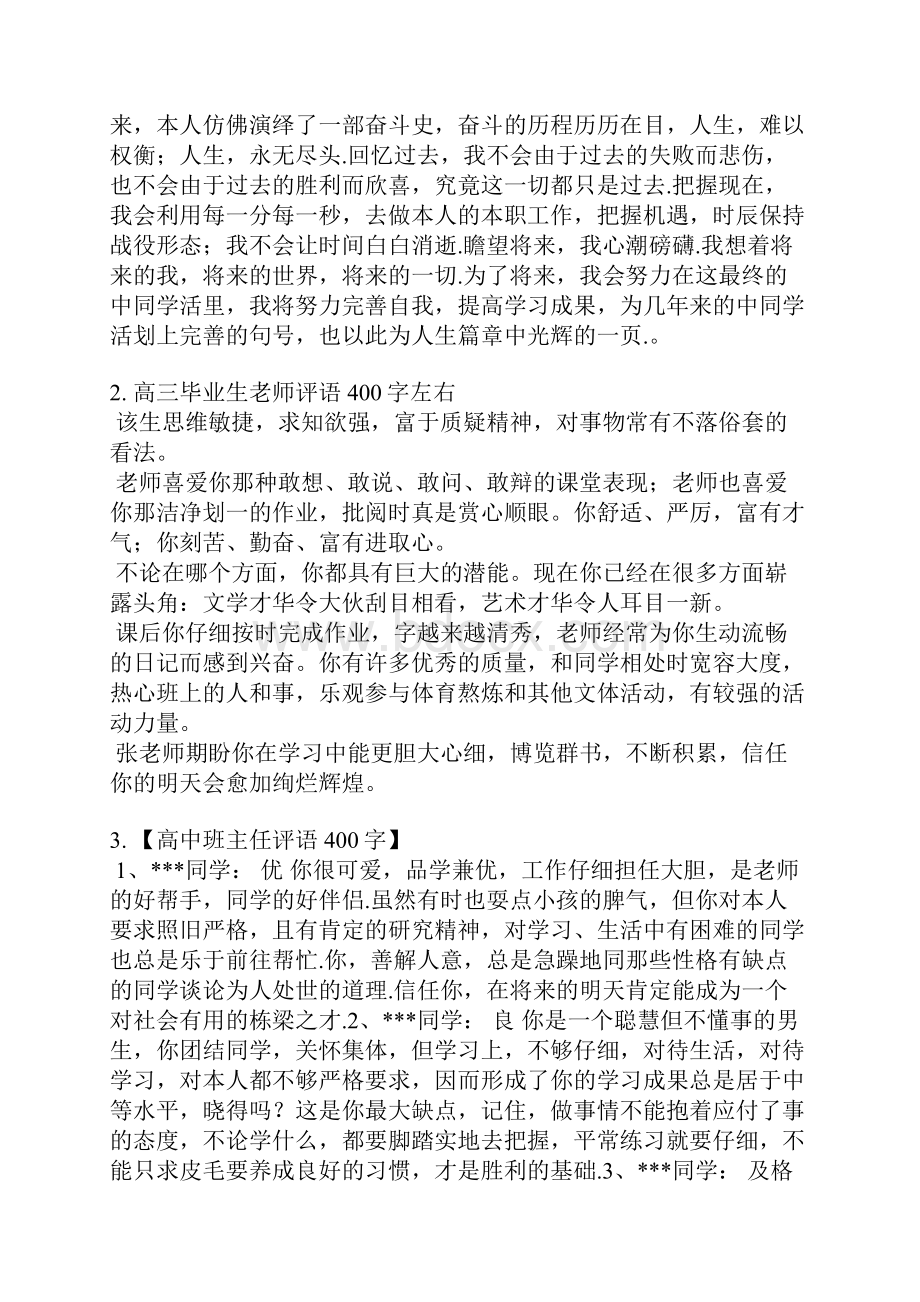 高中评价学生对教师评语Word格式.docx_第2页