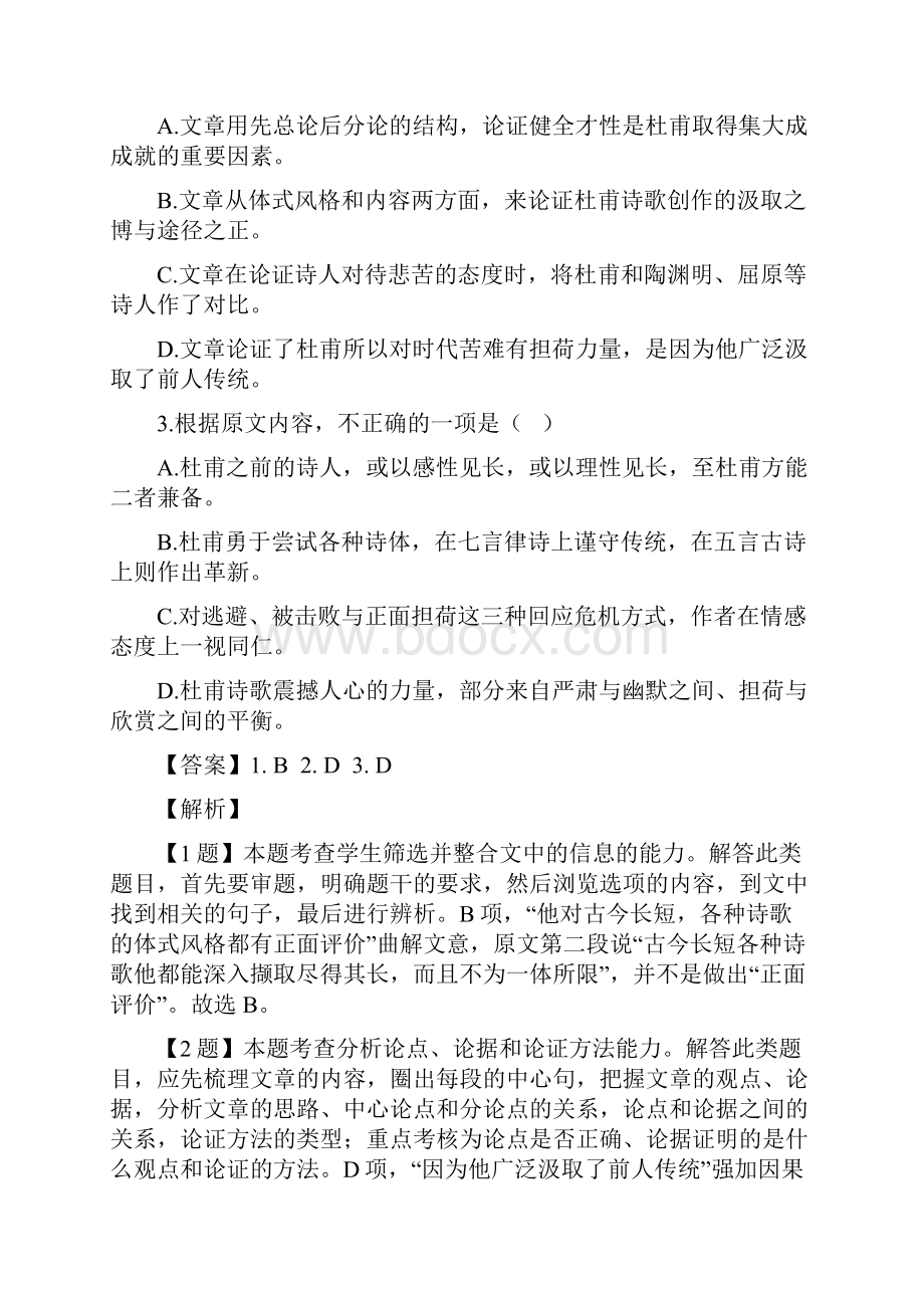 高考语文全国II真题及答案解析教师评讲版Word格式.docx_第3页