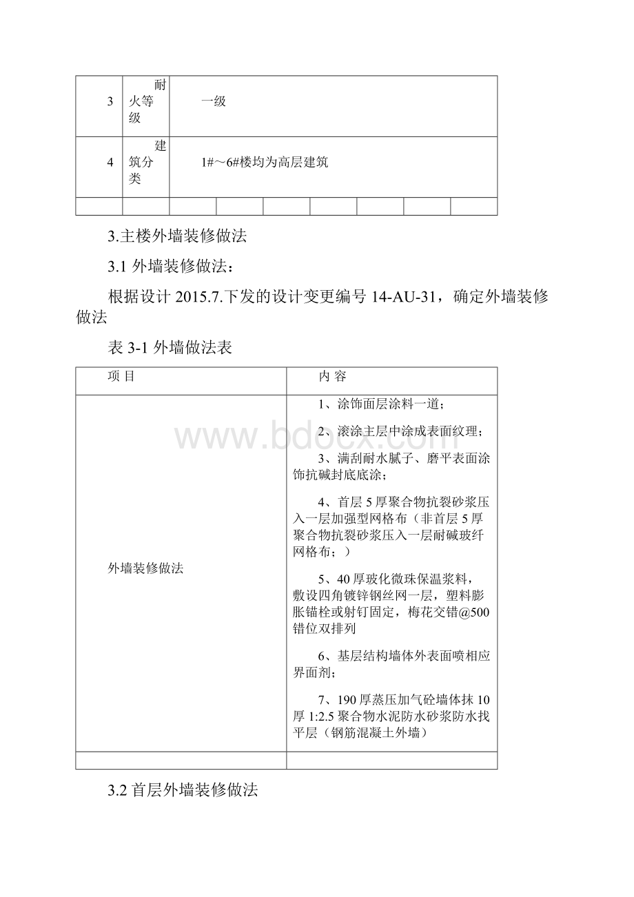 高层住宅项目外墙施工方案.docx_第3页