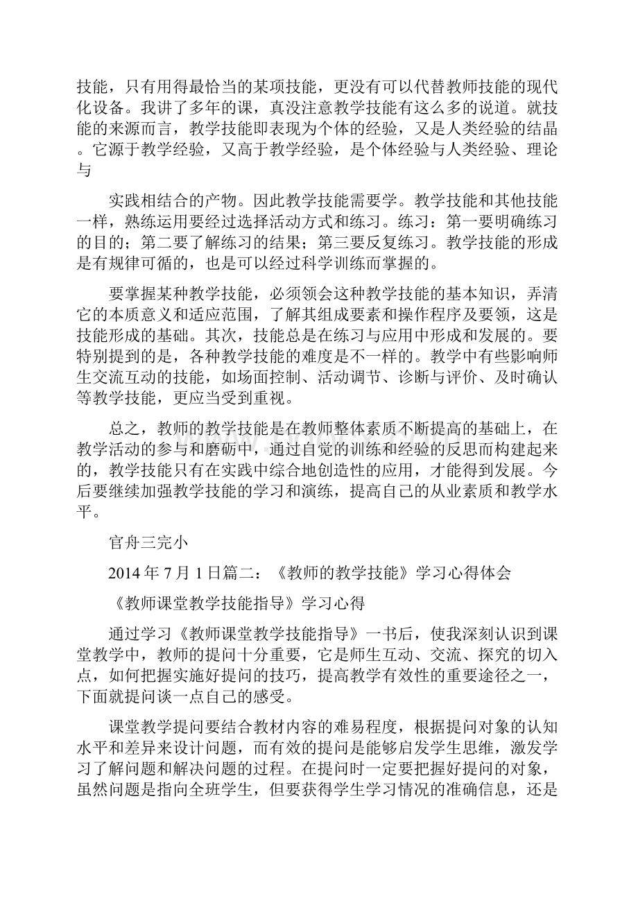 数学教师教学技能心得体会共9篇Word格式文档下载.docx_第2页