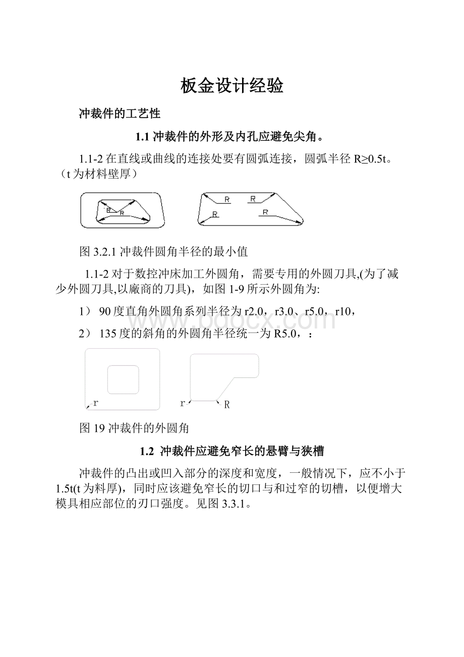 板金设计经验Word格式.docx