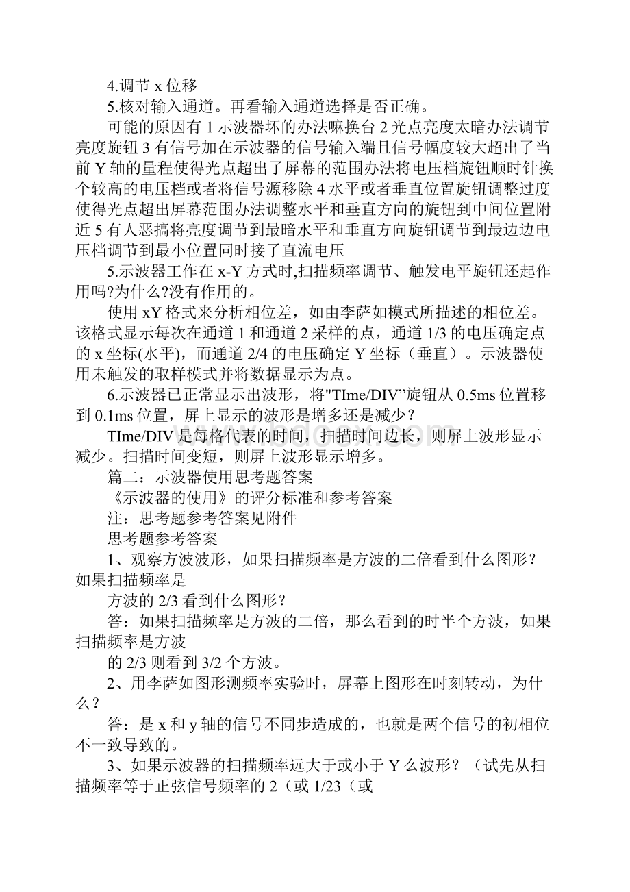 示波器实验报告思考题.docx_第2页