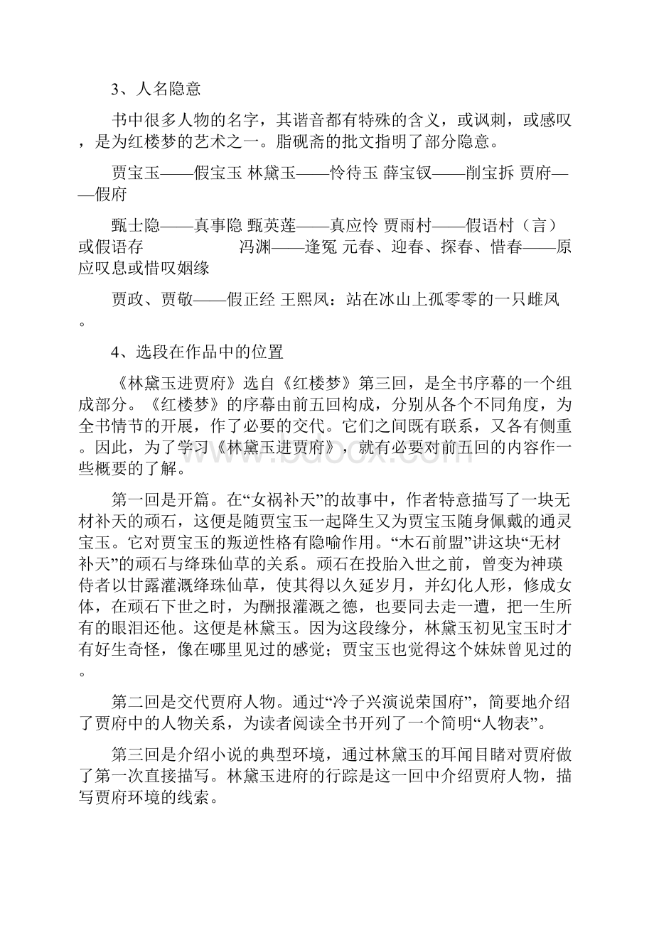 林黛参考资料玉进贾府导学练及答案.docx_第2页