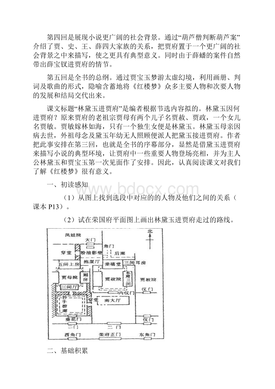 林黛参考资料玉进贾府导学练及答案.docx_第3页