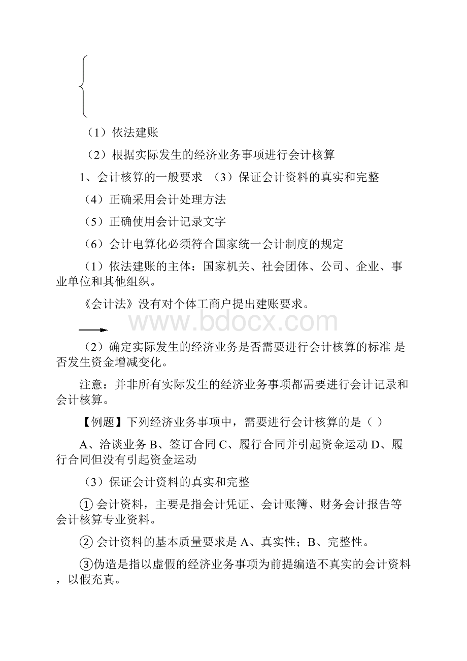 财经法规与会计职业道德复习提纲Word文档下载推荐.docx_第3页