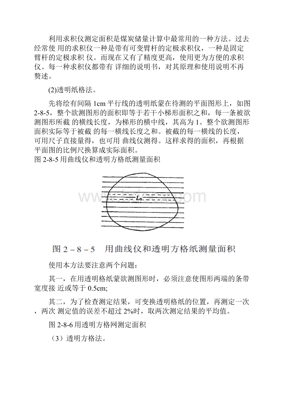 煤炭储量计算方法之储量计算的基本参数.docx_第2页