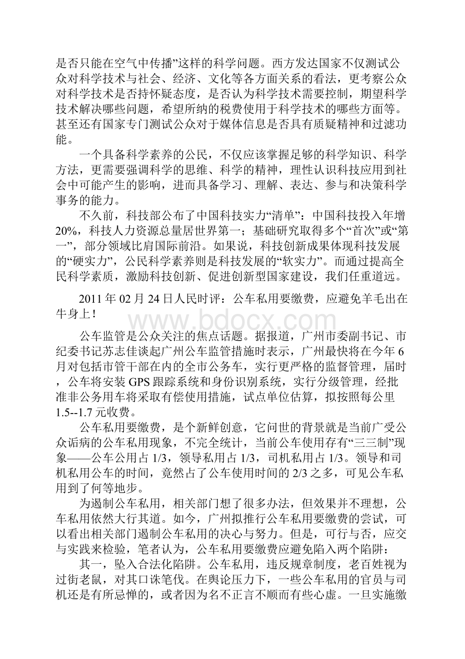 1号24号人民日报人民时评Word文件下载.docx_第2页