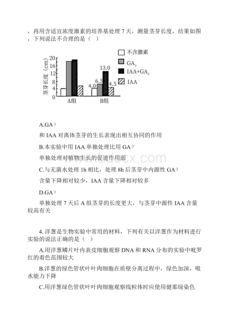 届河南省六市高三第一次联考理综生物试题有答案Word文档格式.docx_第2页