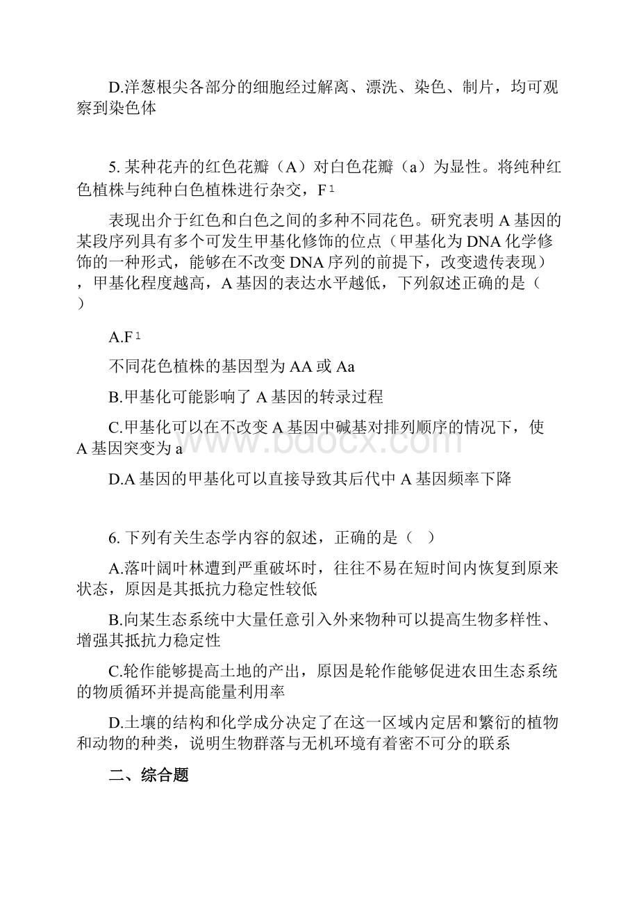 届河南省六市高三第一次联考理综生物试题有答案Word文档格式.docx_第3页