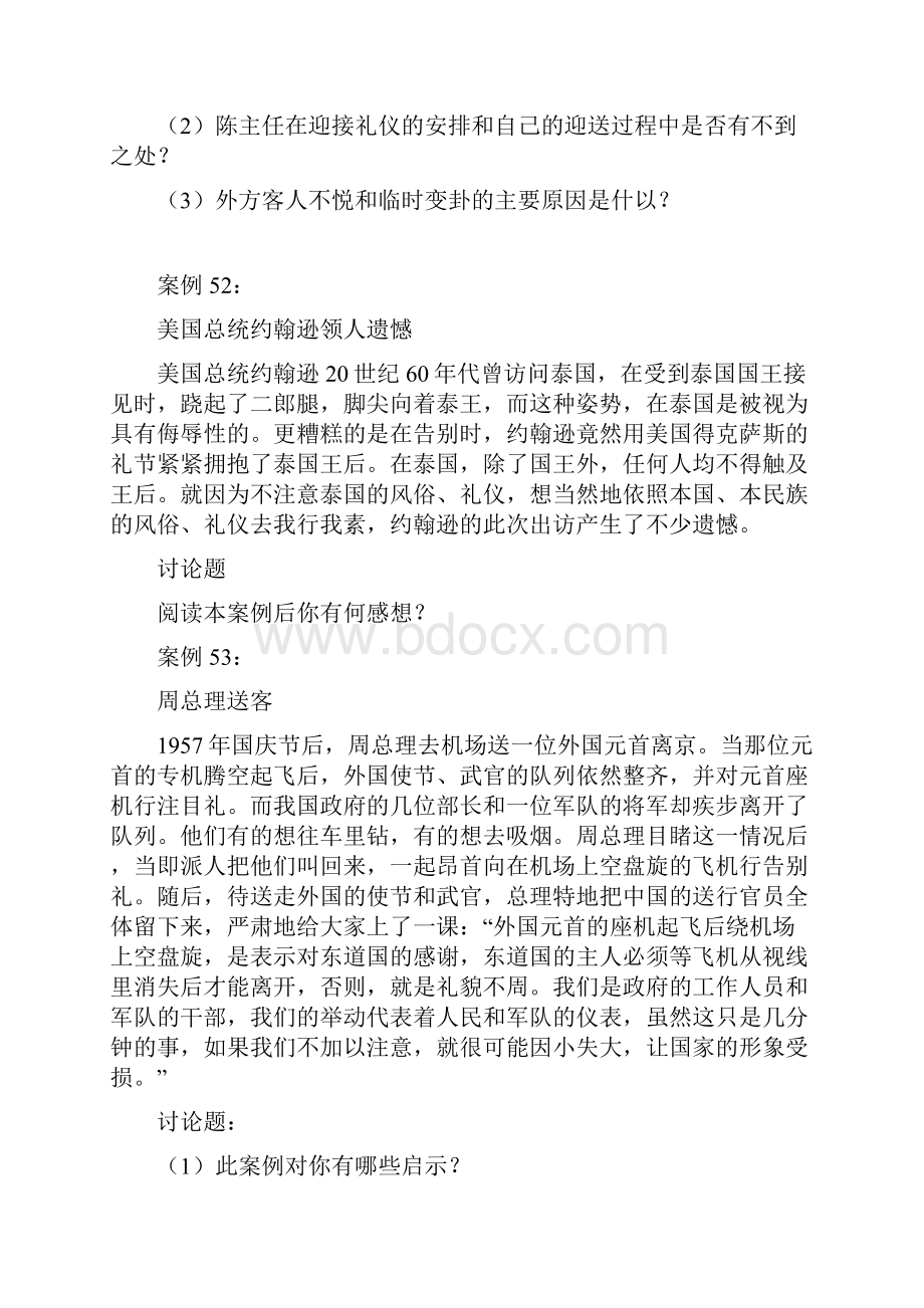 商务礼仪案例集六.docx_第3页