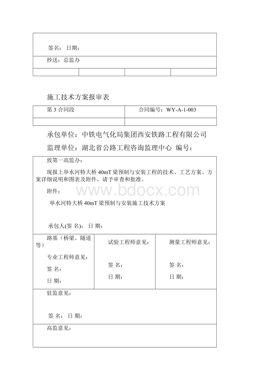 T梁预制方案Word文件下载.docx_第2页