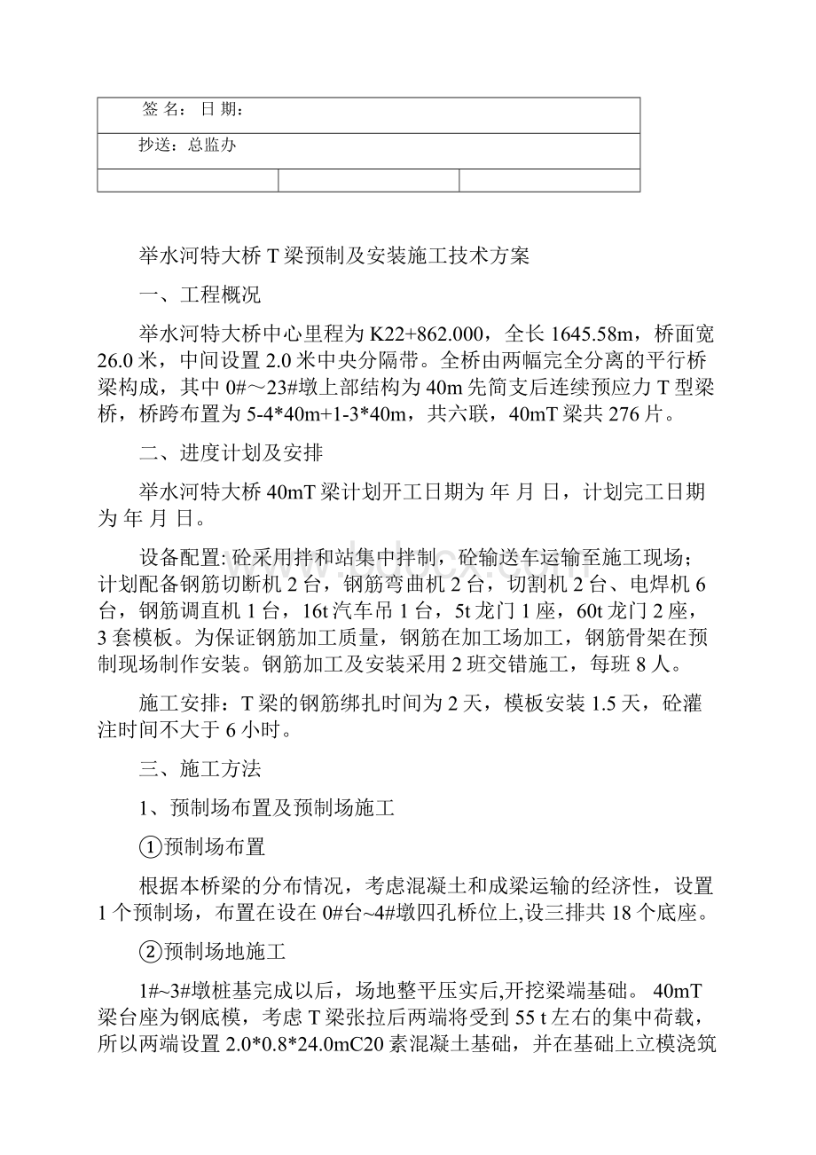 T梁预制方案Word文件下载.docx_第3页