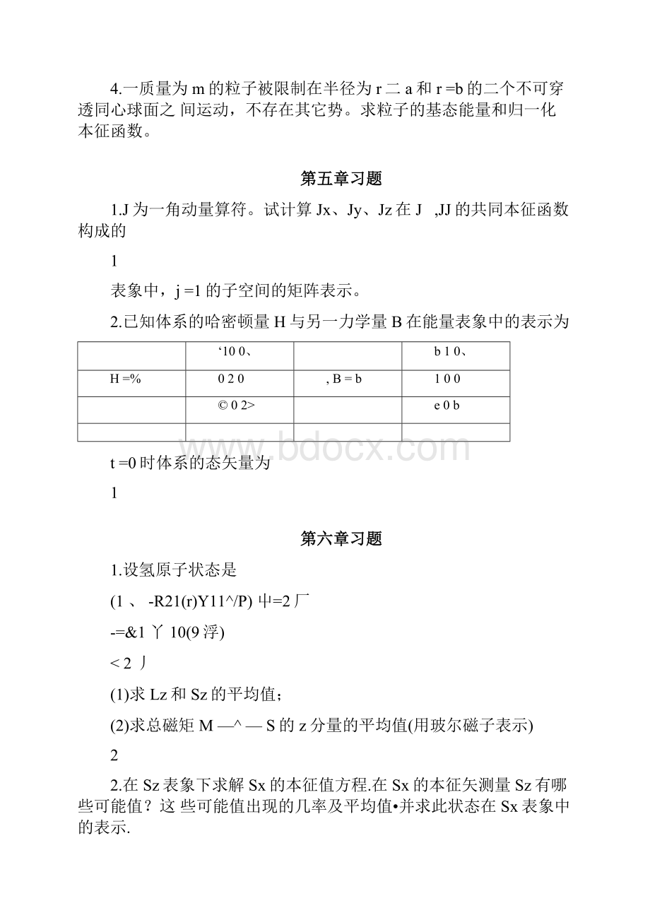 量子力学习题集汇集Word文件下载.docx_第3页