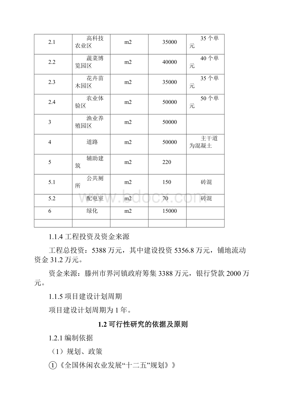 农业科技博览园可行性研究报告.docx_第2页