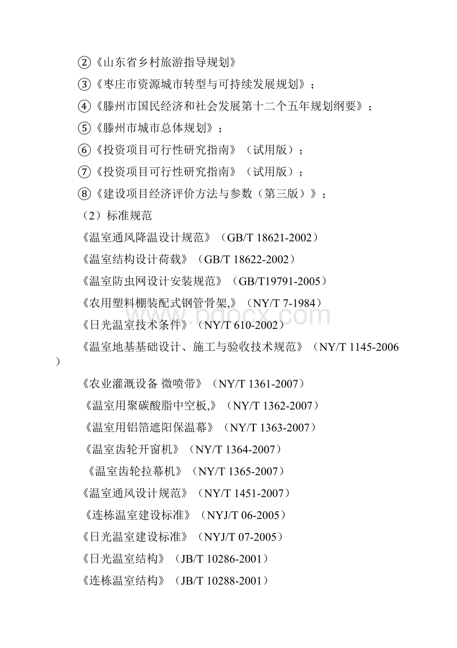 农业科技博览园可行性研究报告.docx_第3页