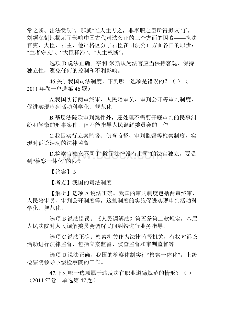 司考法律道德历年真题单项选择题.docx_第2页