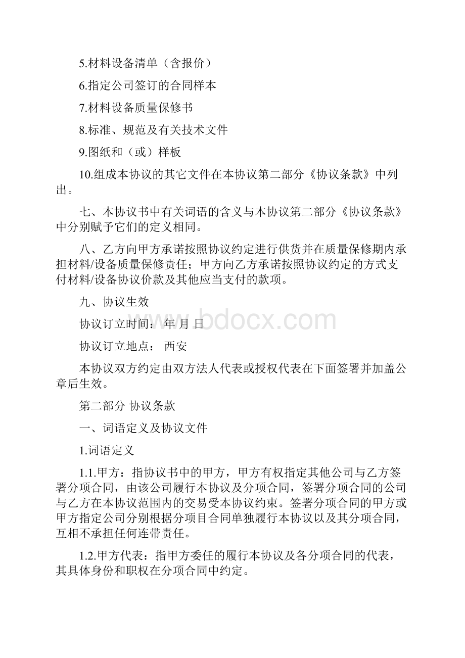 防水材料战略合作协议.docx_第3页