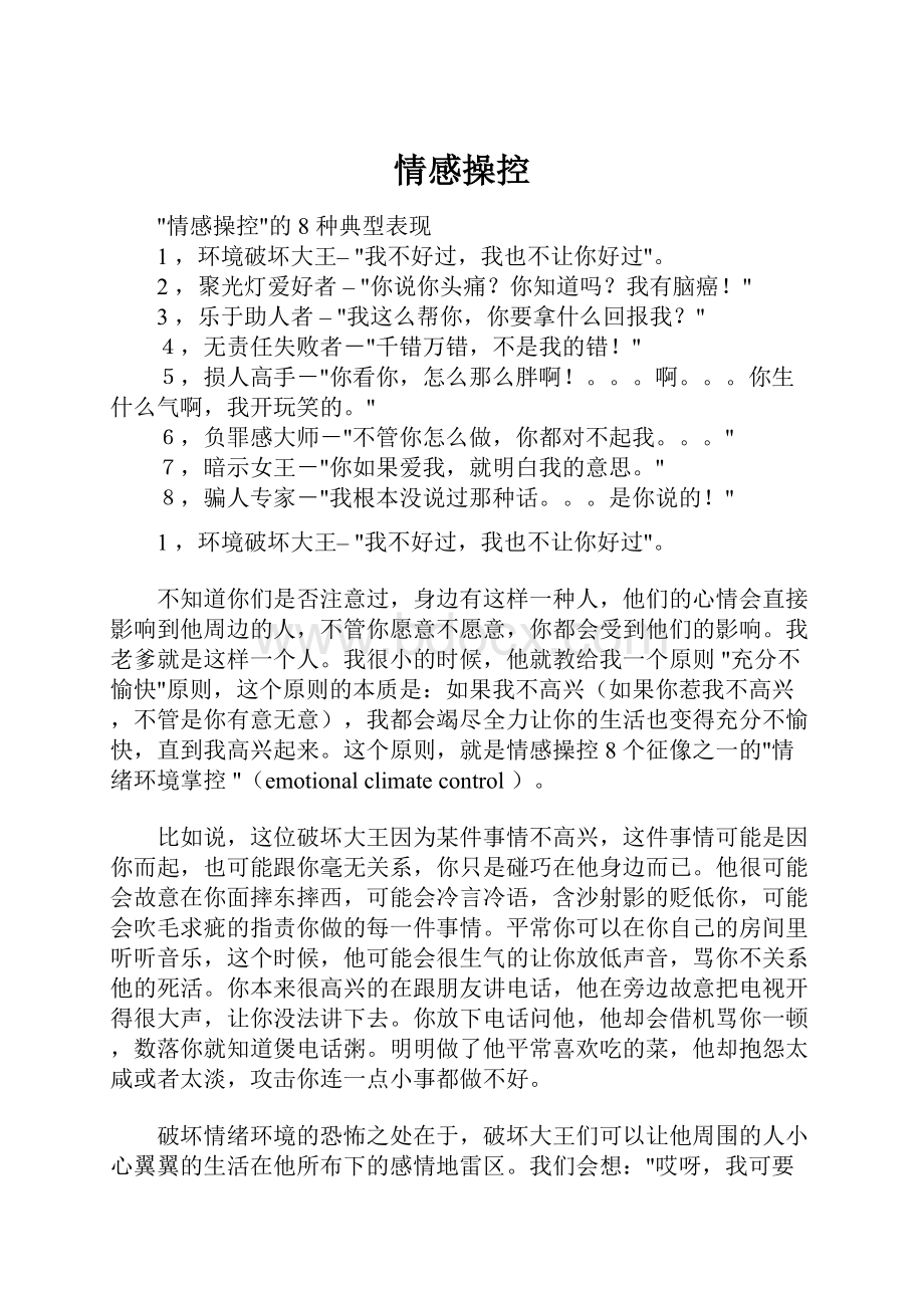 情感操控.docx_第1页