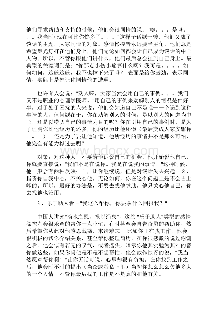 情感操控.docx_第3页