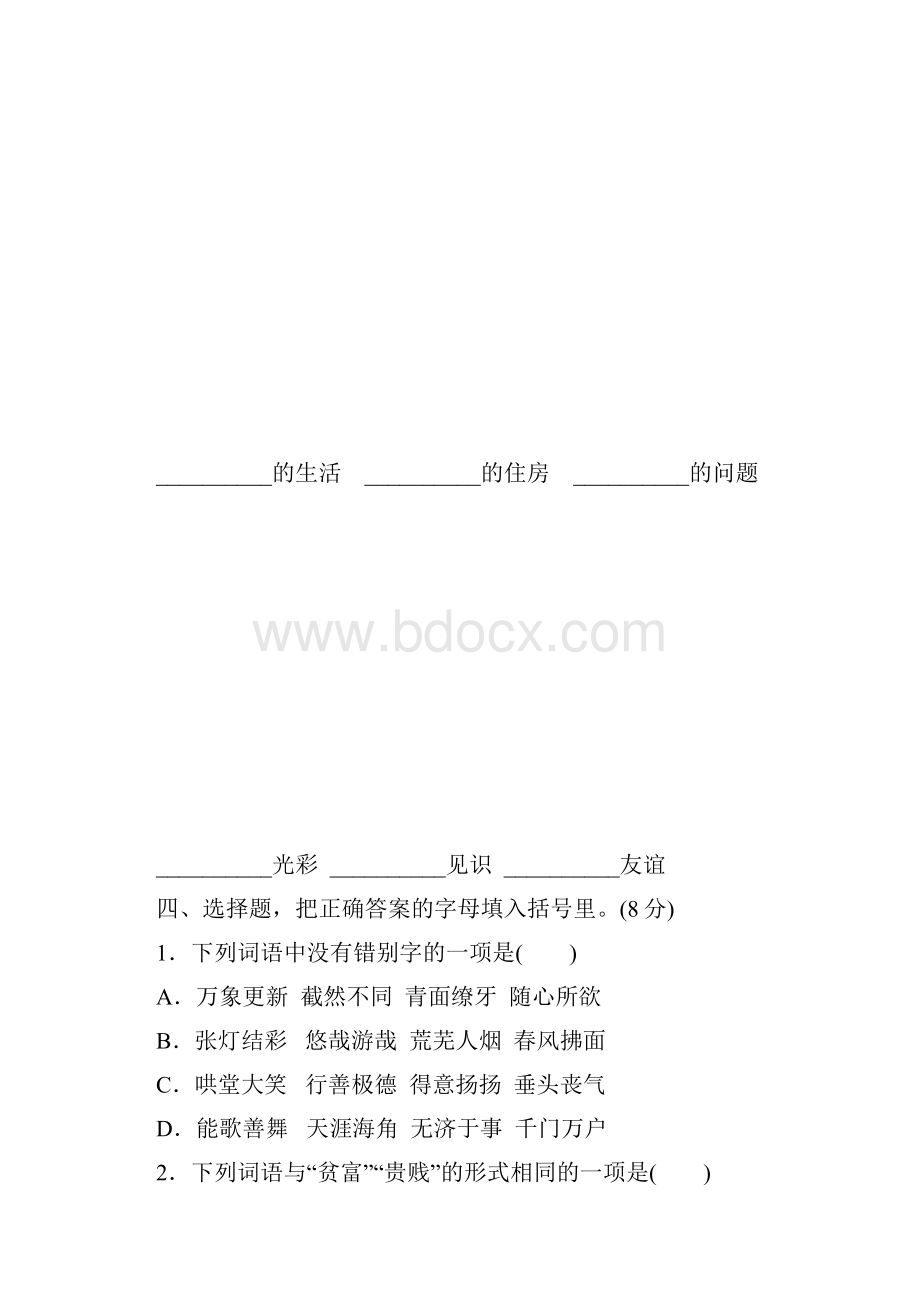 部编人教版六年级语文下册期中达标检测卷含答案.docx_第2页