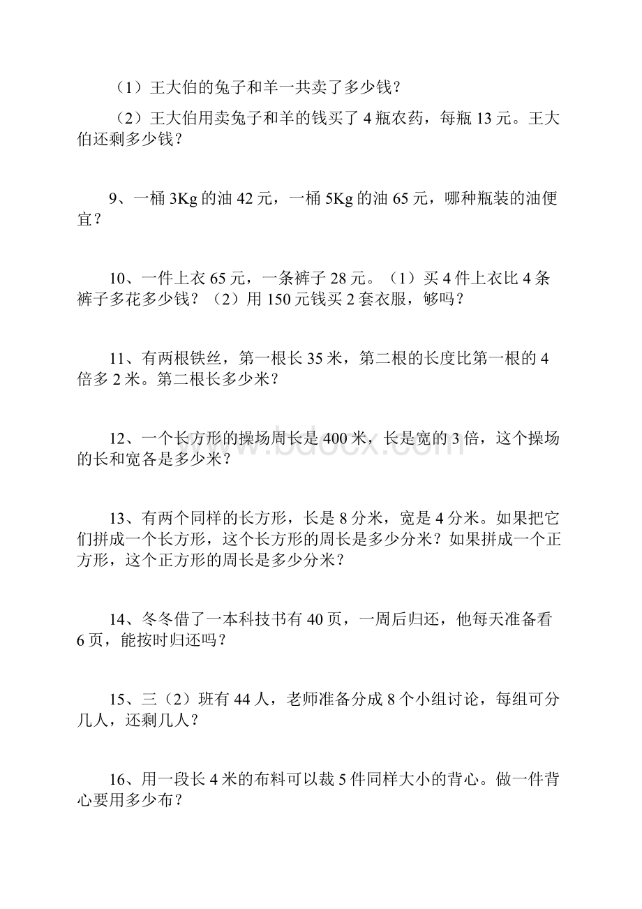 四年级下册数学应用题练习100题库.docx_第2页