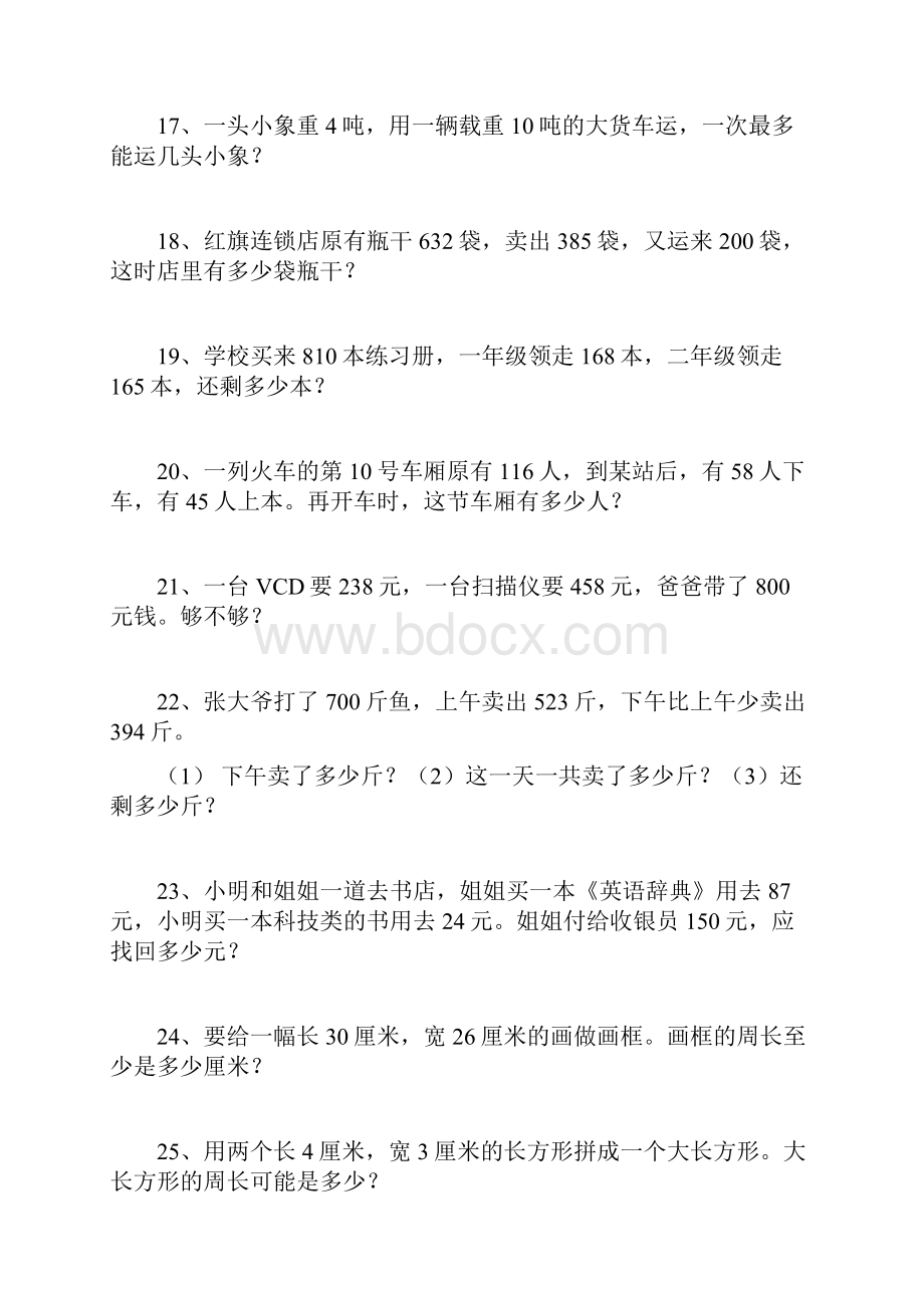 四年级下册数学应用题练习100题库.docx_第3页